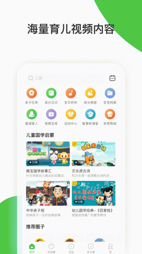 智慧树app