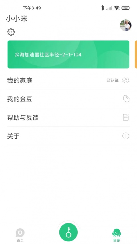 社区半径app