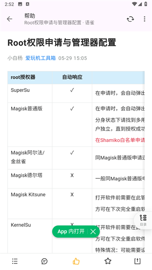 爱玩机工具箱老版本