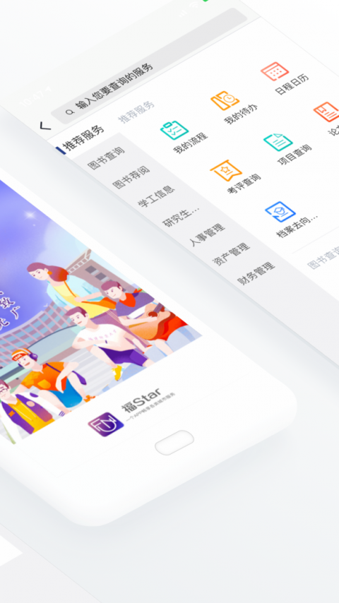 福Star(福建师范大学app)