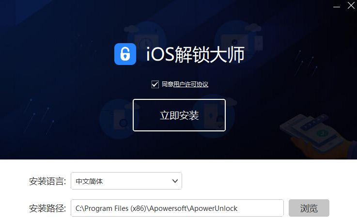 ios解锁大师免费版