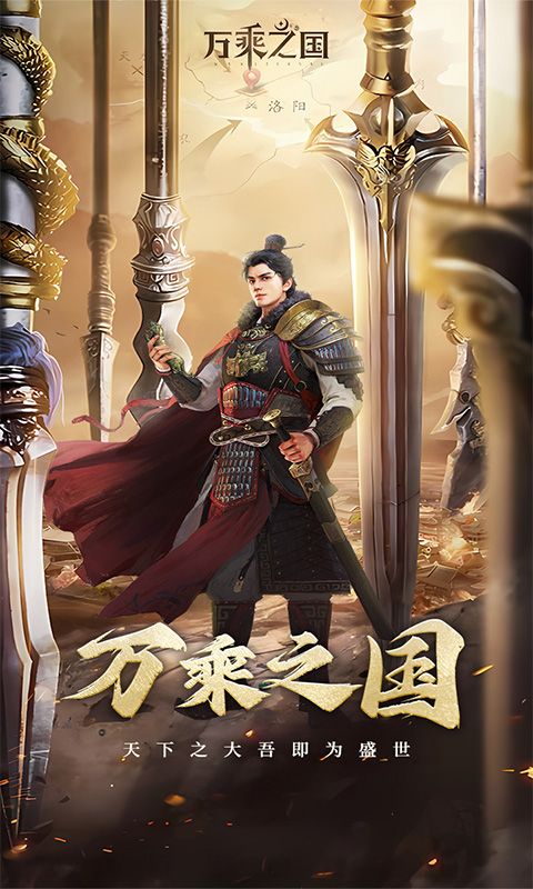 万乘之国九游版