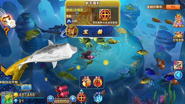 街机捕鱼达人官方版