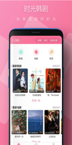 时光韩剧极速版