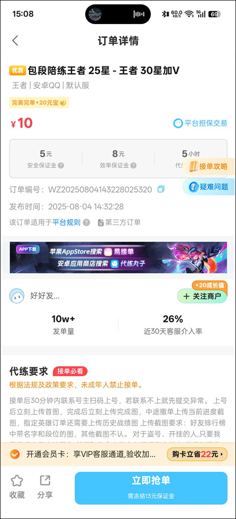 代练丸子app