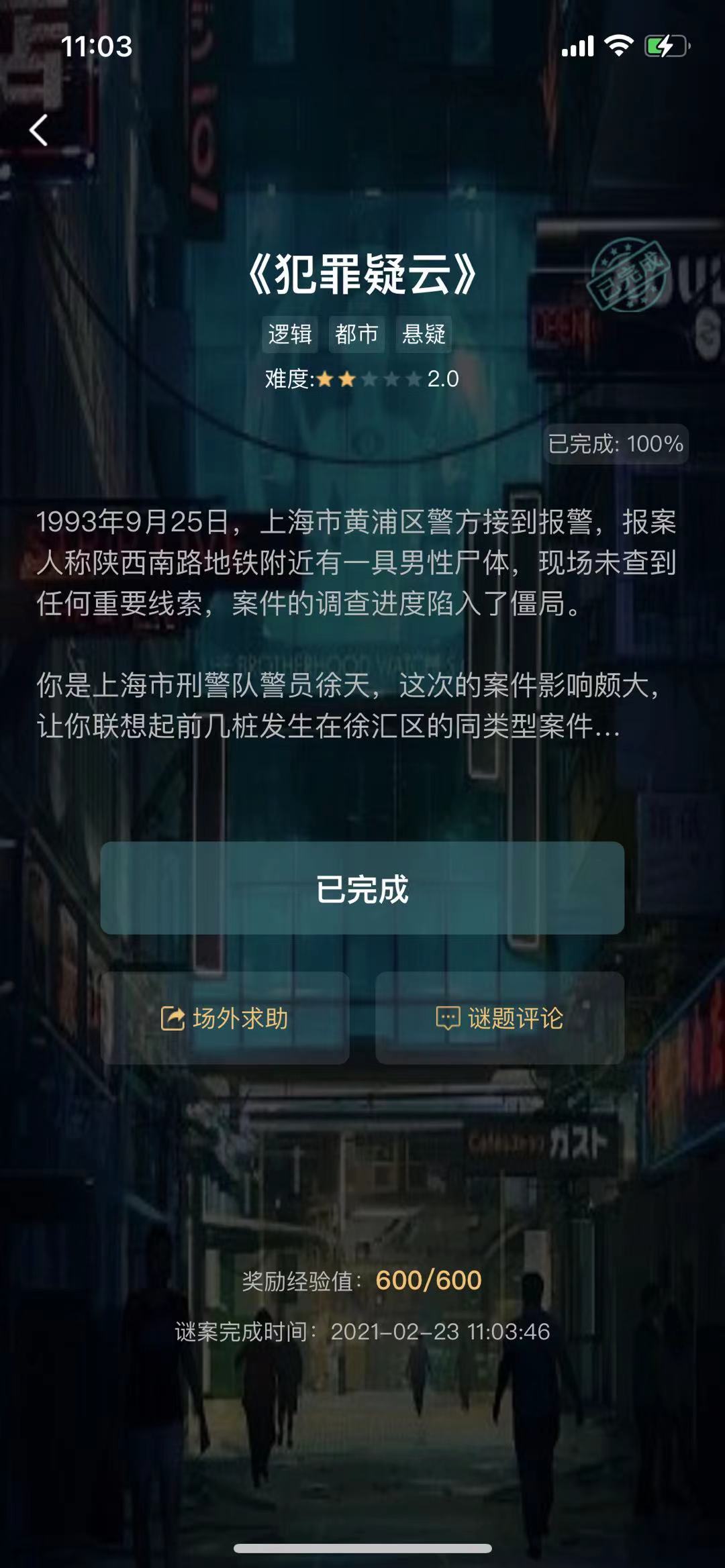 犯罪大师官方版(crimaster)