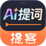 提客提词器app