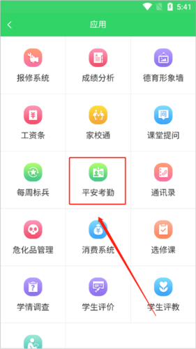 智慧云人人通app官方版