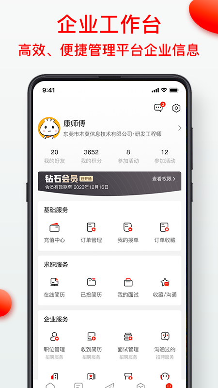 模切之家app