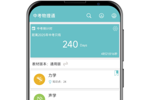 中考物理通app
