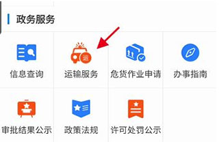 江苏交通云最新版