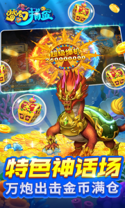 梦幻捕鱼百度版