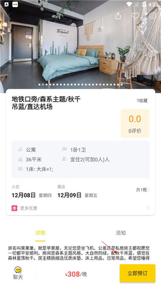 途乐民宿app