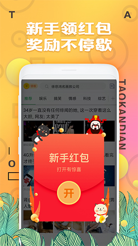 淘看点app