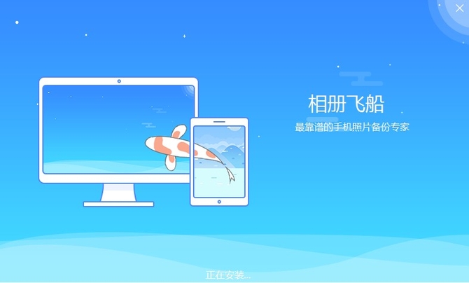 相册飞船最新版