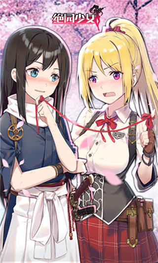 绝园少女官方版
