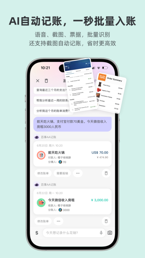 百事AA记账app