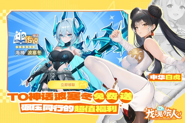 龙魂旅人0.1折版