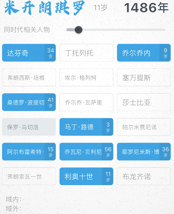 历史年轮app