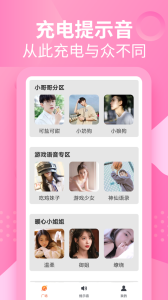 充电提示音管家