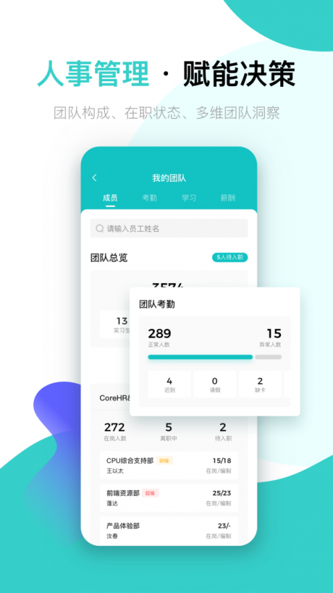 北森iTalent官方版