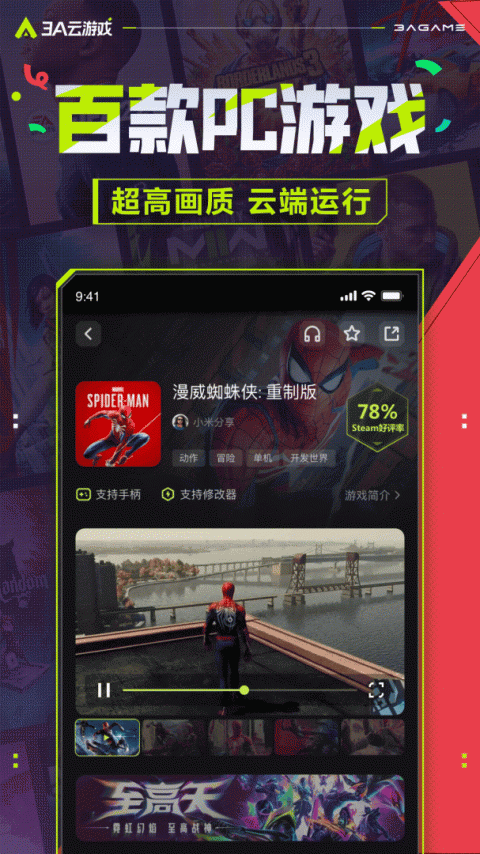 3A云游app