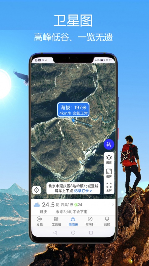 GPS海拔指南针app