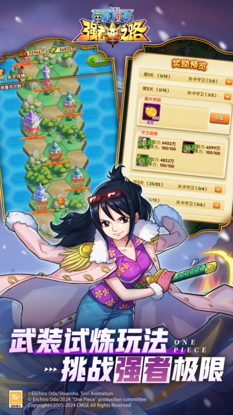 航海王强者之路腾讯版