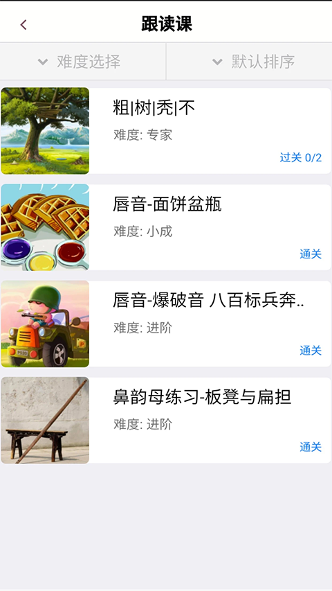 口才训练社app