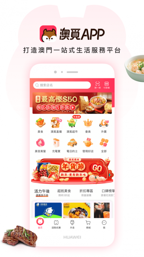 澳觅外卖app