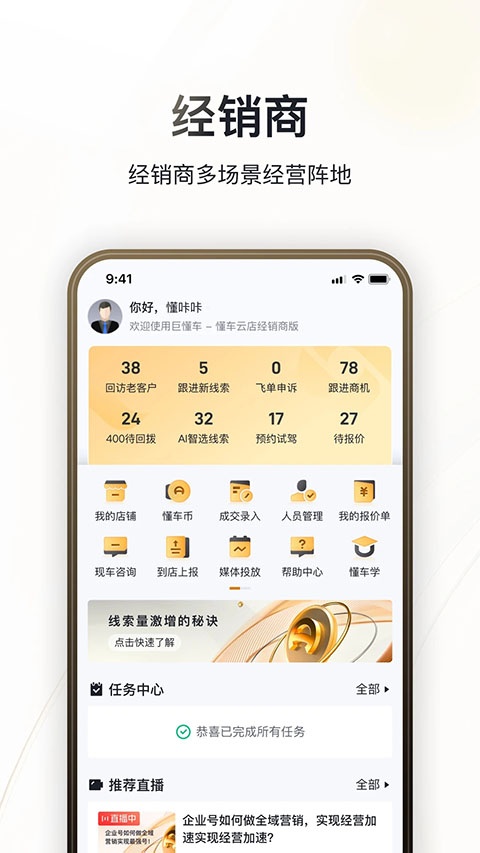巨懂车app