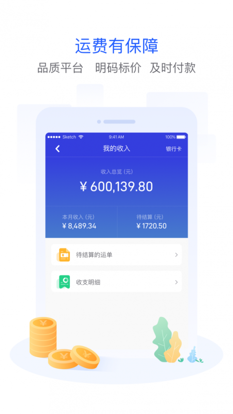世德物流司机平台