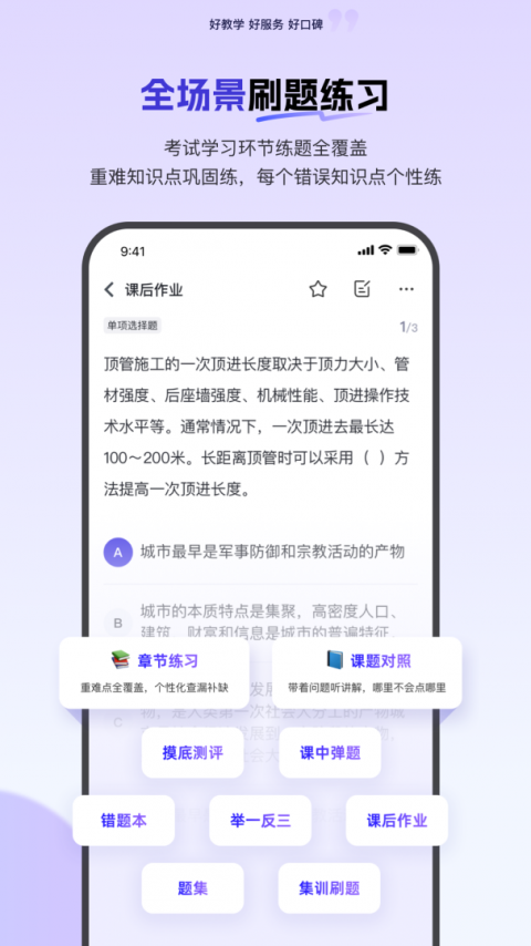 消防快题库app