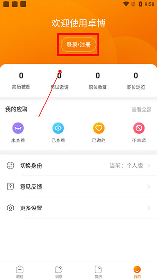 卓博人才网app