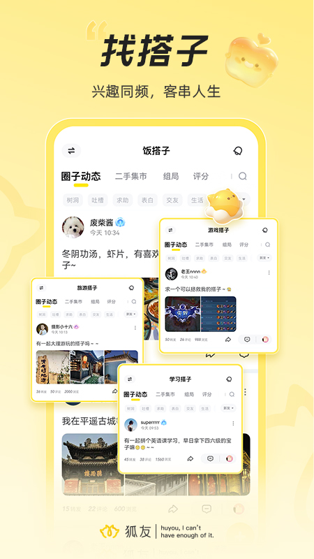 狐友连麦版