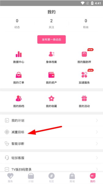 轻加减肥app