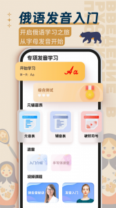 俄语学习app