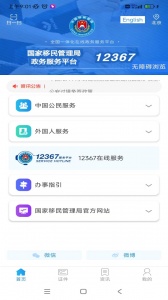中国移民局app