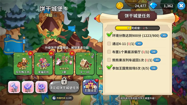 冲呀饼干人王国官方正版
