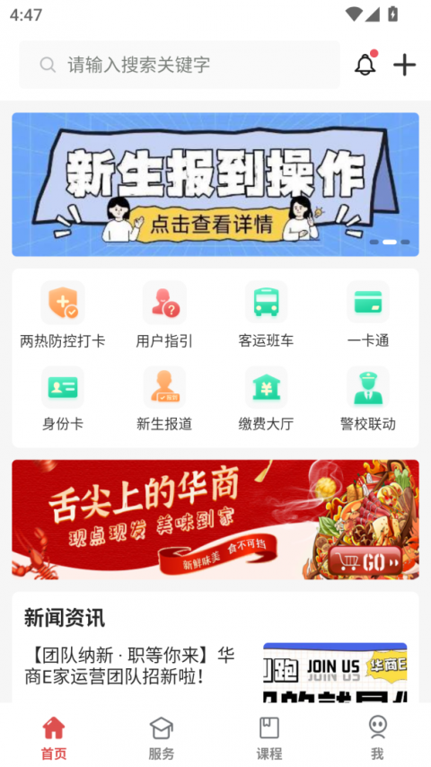 华商E家
