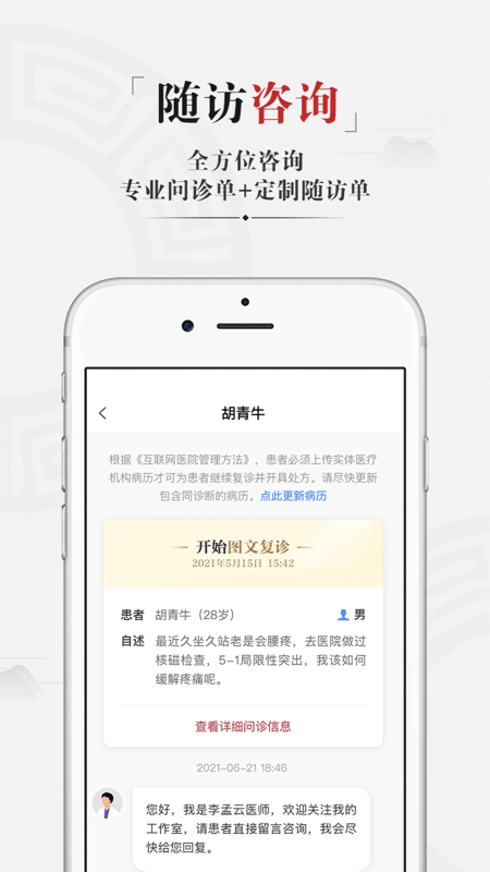 药匣子中医app
