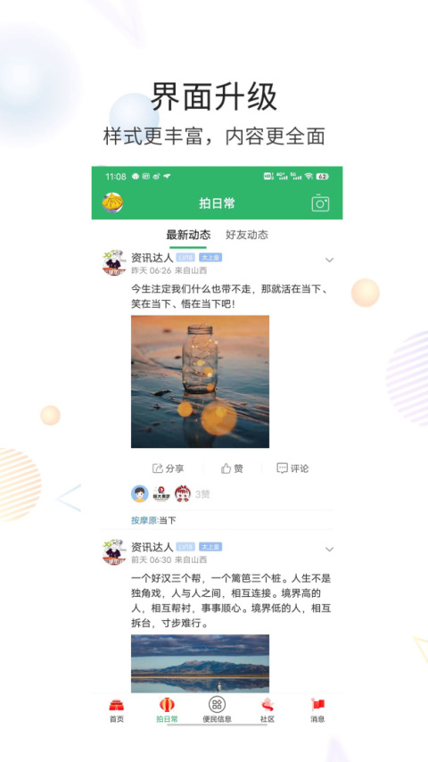 灵通资讯最新版app