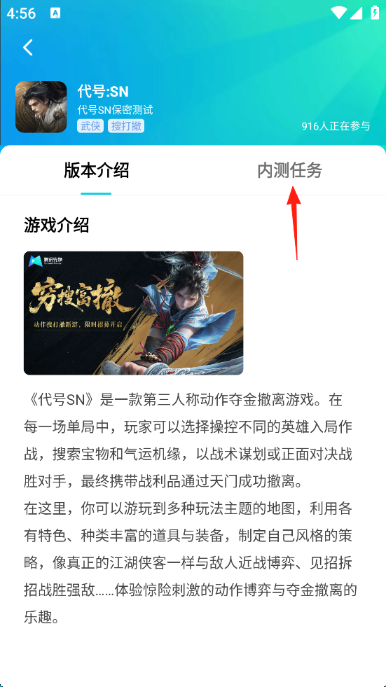 腾讯先游app