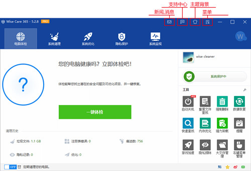 wise care 365单文件版
