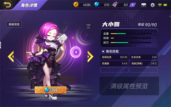 节奏大师官方版