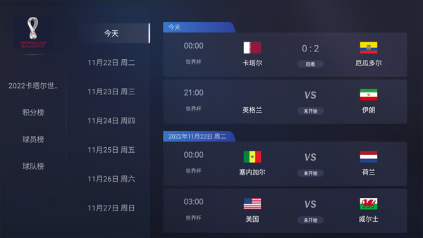 咪咕视频TV版