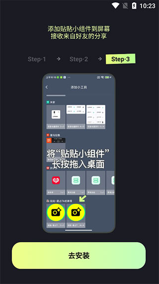 贴贴app