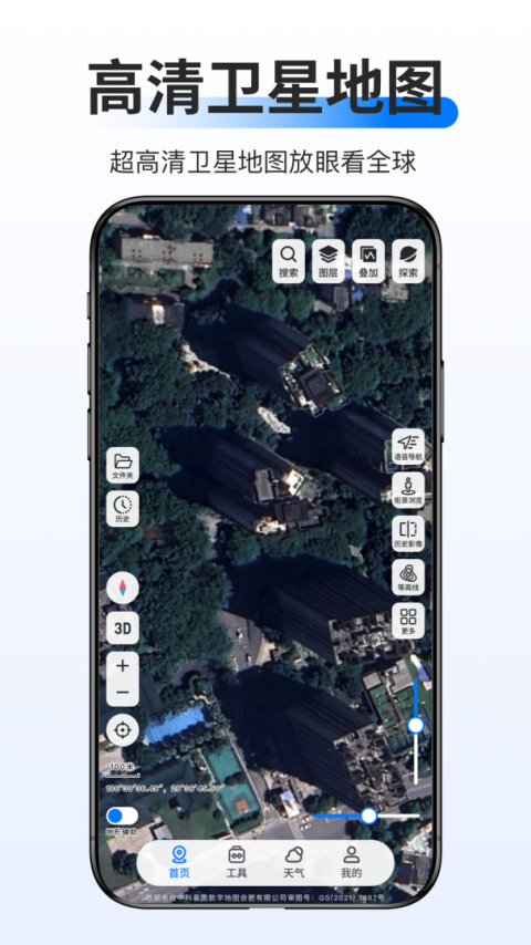 新知卫星地图app