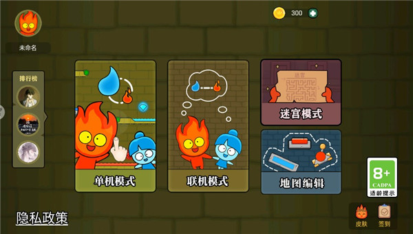 冰火人公主与王子游戏
