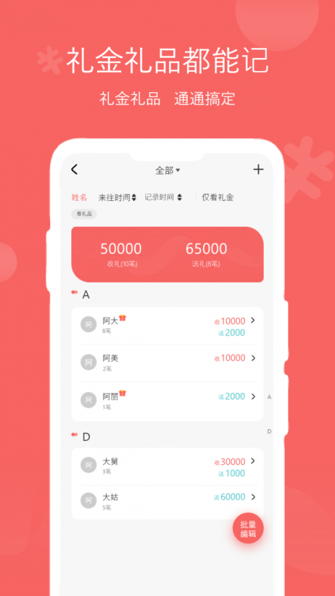人情账簿app